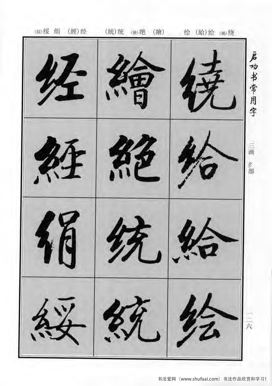 启功书常用字行楷字帖哪里买,启功楷书字帖大全