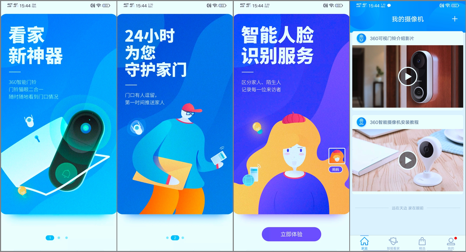 360智能摄像头质量怎么样,360智能摄像头哪款好