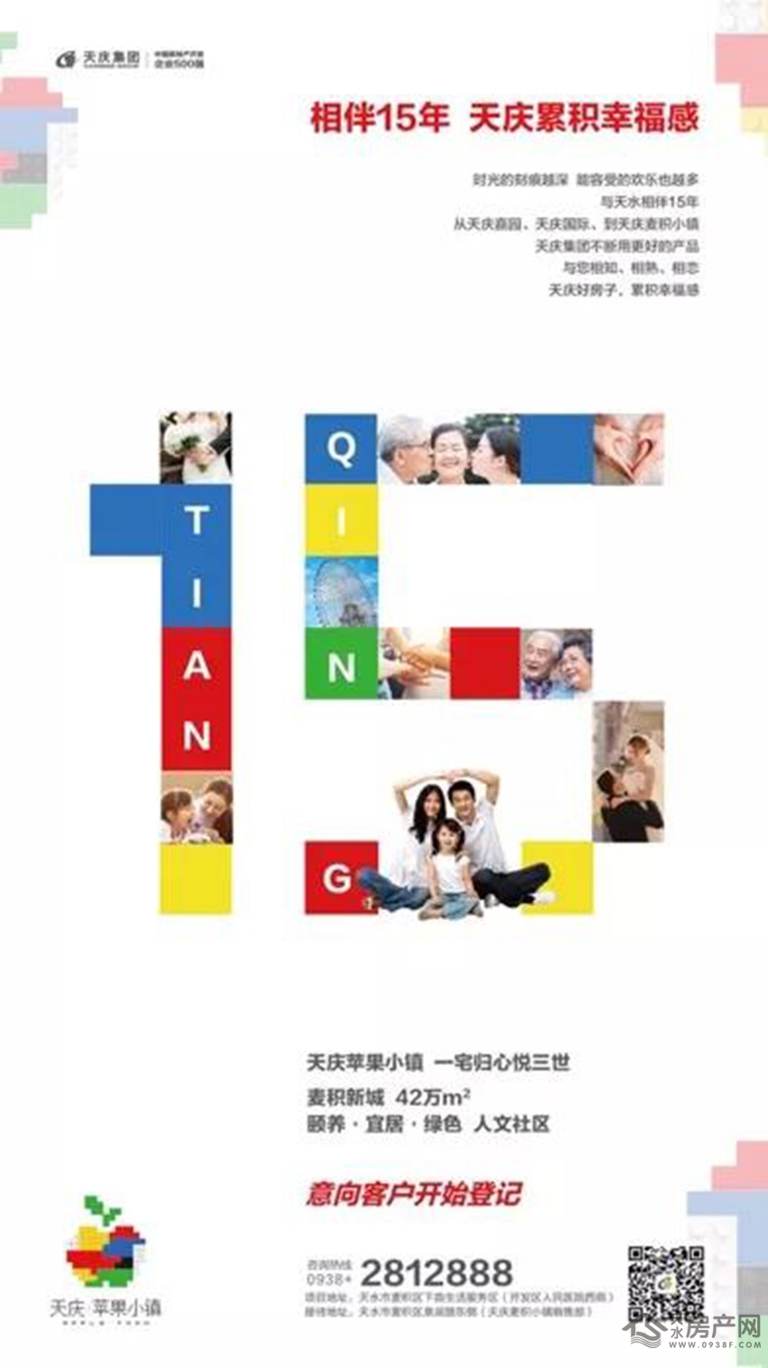 天庆麦积小镇现在房价多少,天庆麦积小镇价格