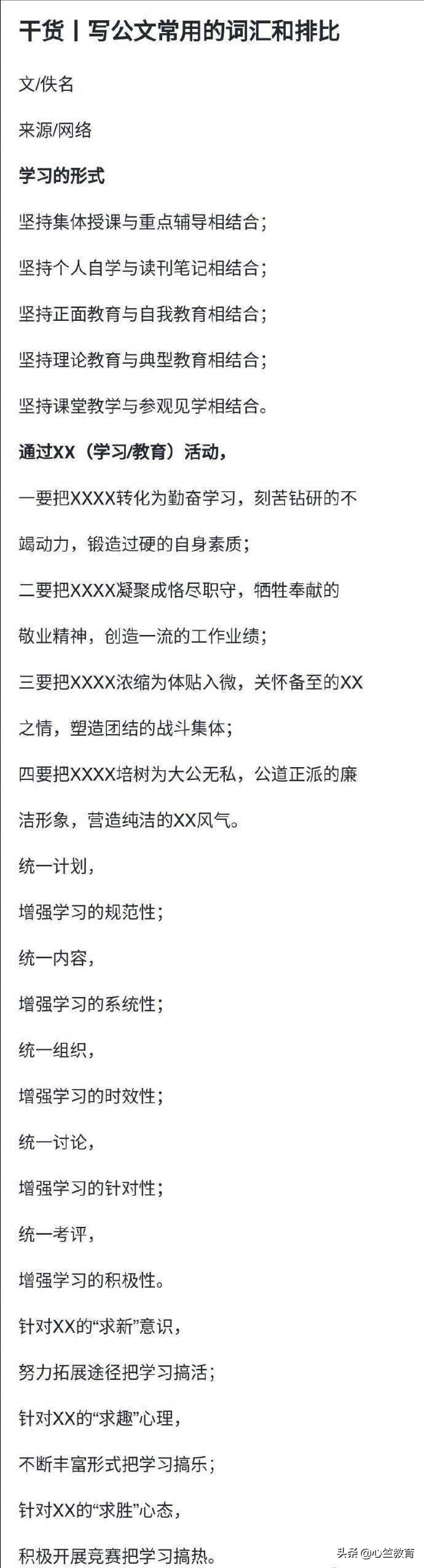 公文写作常用词语和排比句,公文写作干货大全小程序