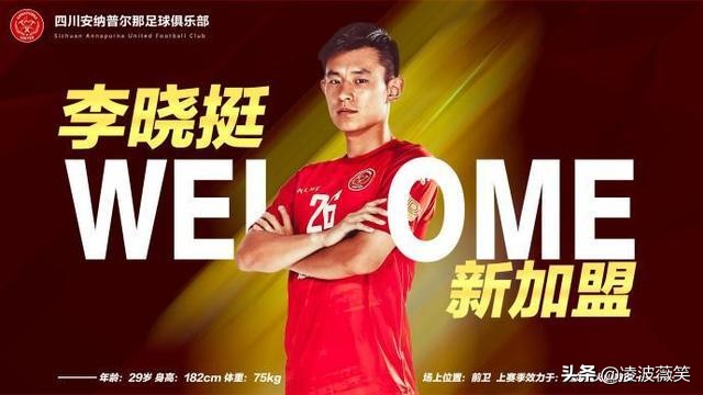 不声不响，上演冲甲大四喜的“冰城小贝”，加盟了这支中甲新军