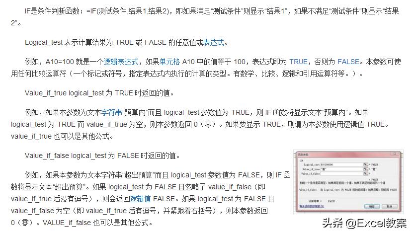 Excel的判断函数,excel的判断语句