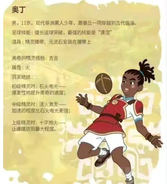 非洲球员穿越回古代齐国？淄博动漫《蹴鞠小子》剧情引发争议