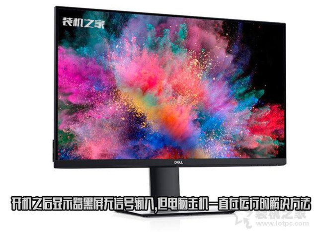 开机后显示器显示无信号然后黑屏,一体机开机后显示无信号后黑屏