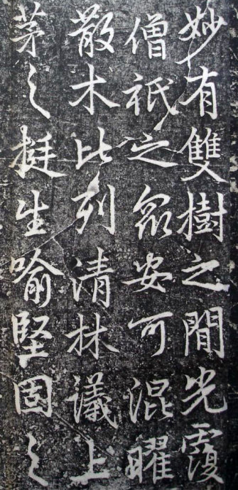 唐代李邕《婆罗树碑记》