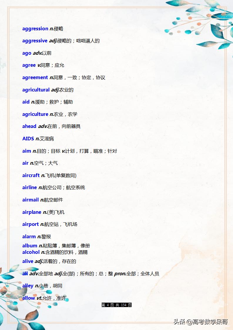 高中英语单词必背3500词汇梳理,晨读晚练高中英语词汇