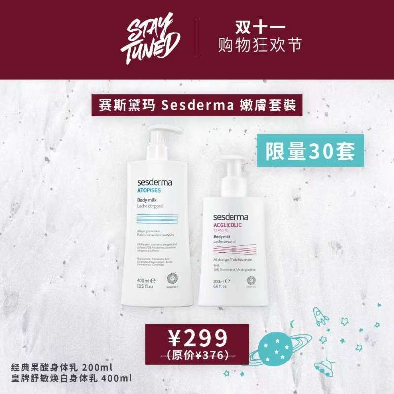 今年“11.11”怎么玩？——STAYTUNED掀起11.11新风暴（护肤篇）