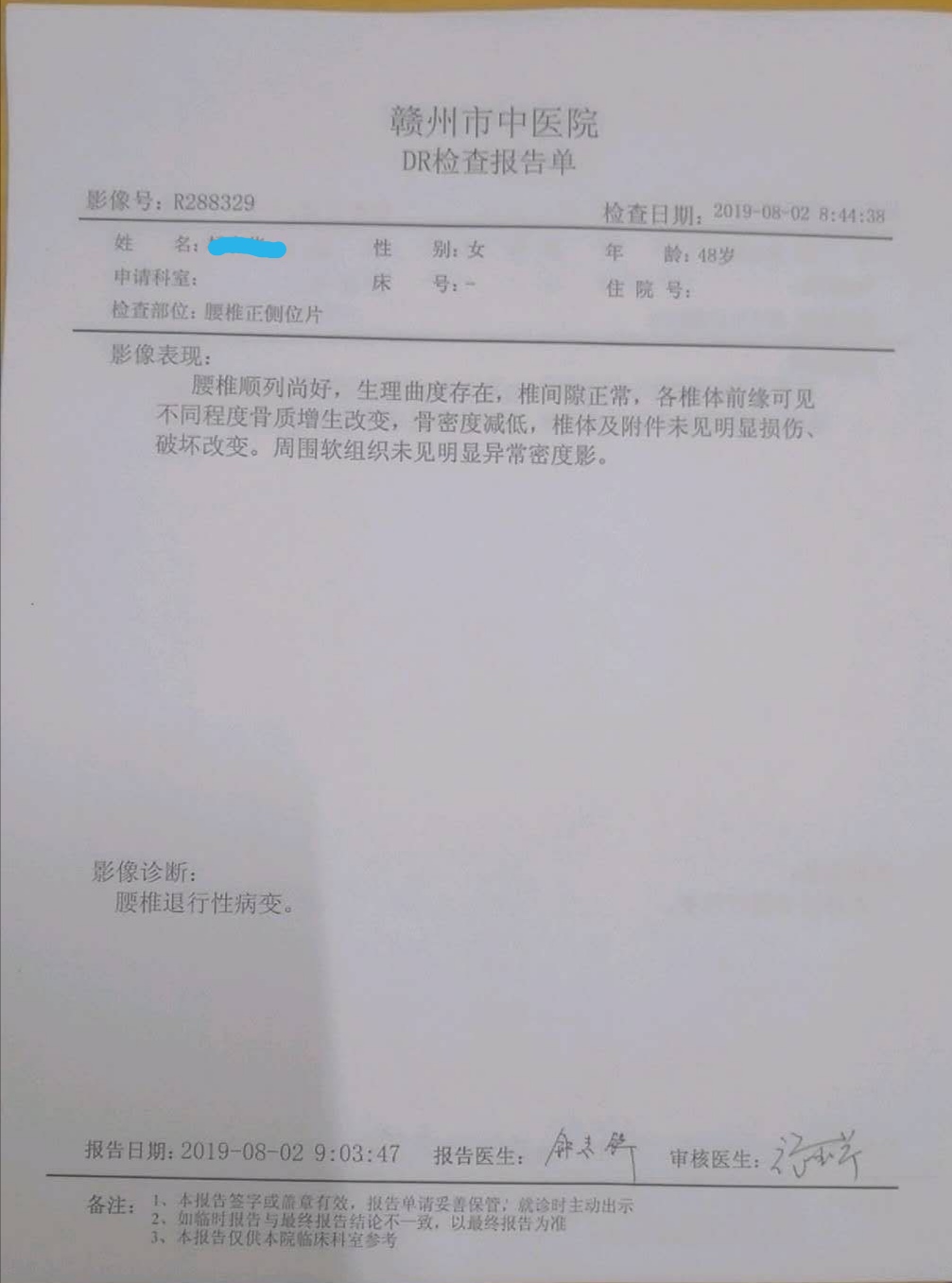 腰椎退行性变是正常的吗,腰椎骨质退行性变