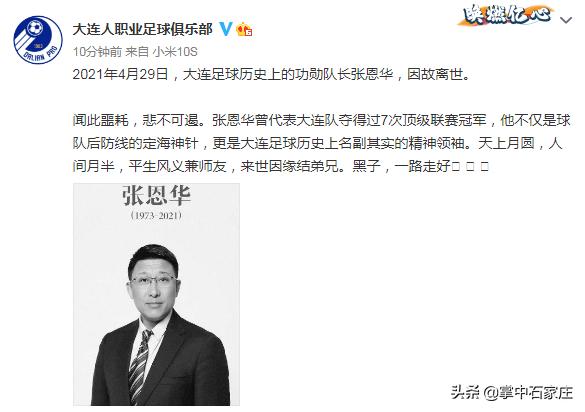 国足队长去世,前中国男足队员逝世