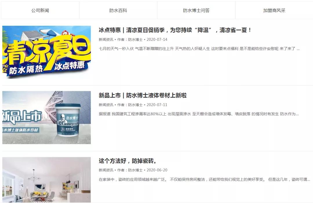 全网官宣|防水博士新网站全新上线来先睹为快吧