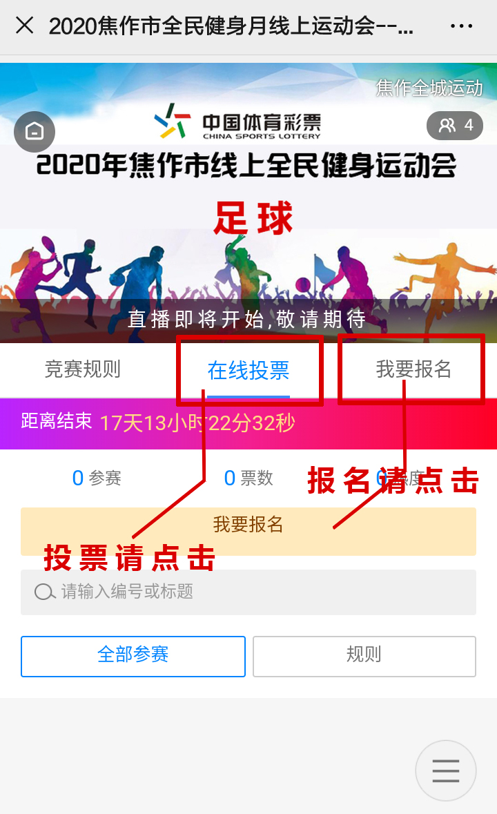 “中国体育彩票”2020年焦作市线上全民健身运动会足球比赛的通知