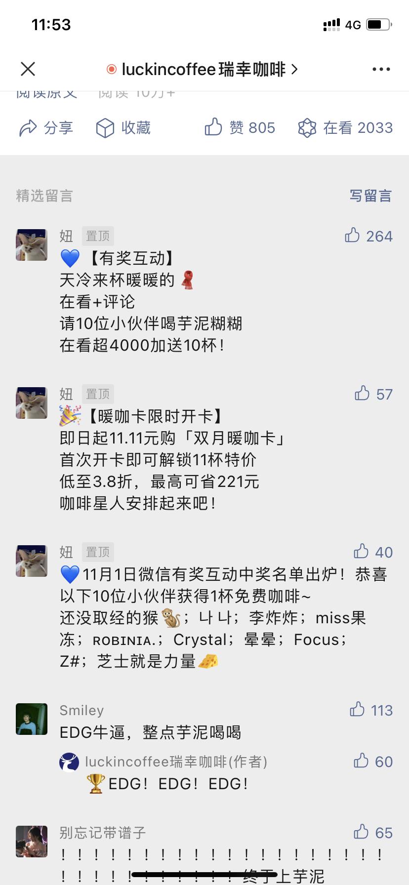 瑞幸咖啡微信公众号盈利模式,瑞幸咖啡企业微信运营策略