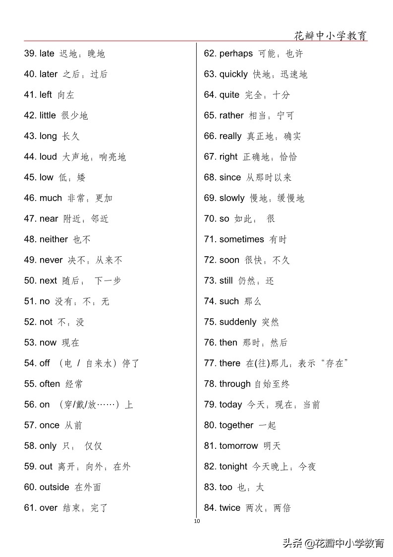 中考英语单词必背人教版,中考英语单词每天50个