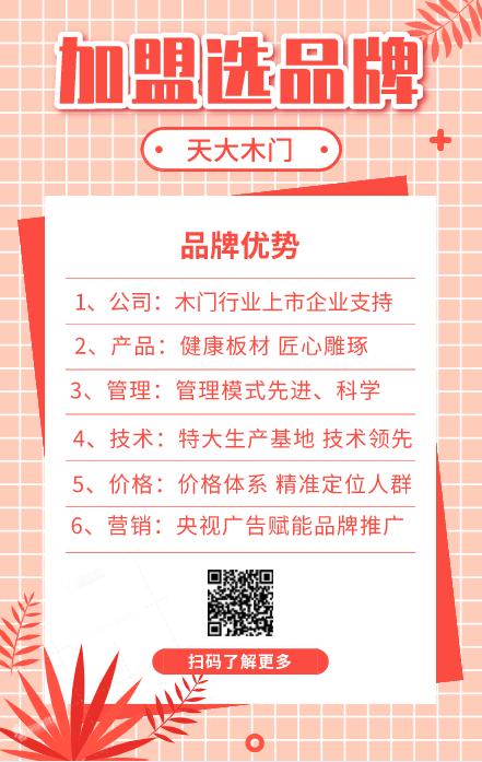 天大木门和皇朝木门哪个好,天顶木门和天大木门哪个更好