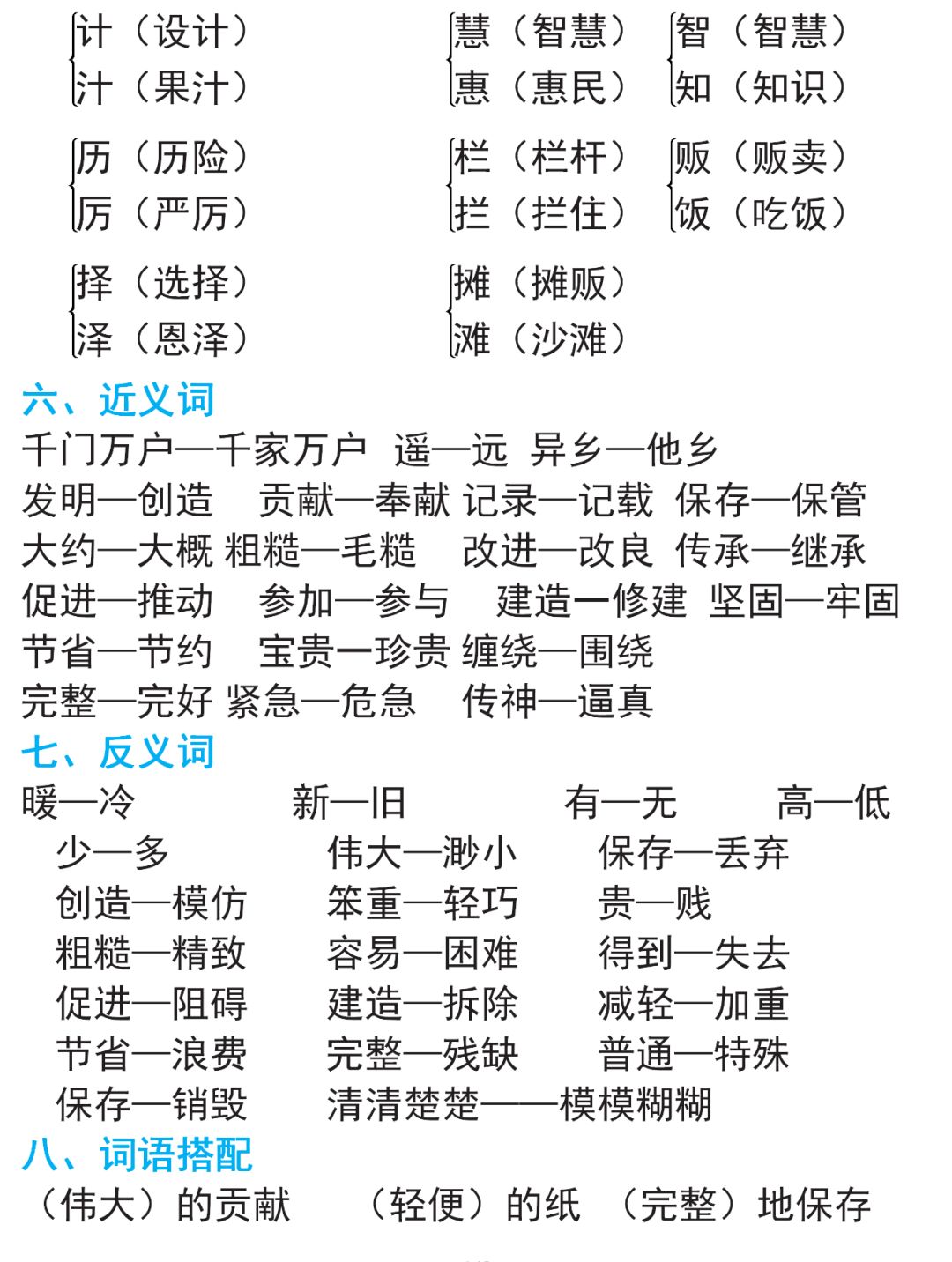 人教三下语文第六单元知识点总结,人教版语文书下册第三单元知识点