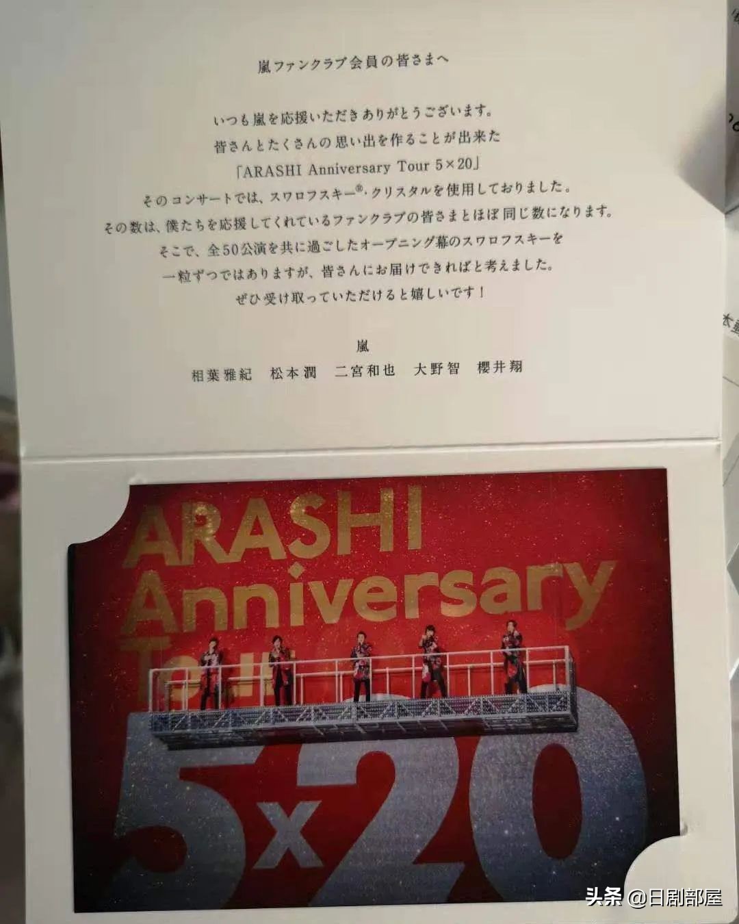 日本国民天团的暖心举动,送粉丝200万颗施华洛世奇水晶