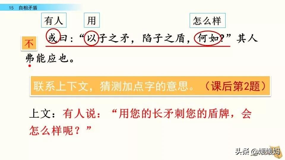 五年级下册语文15课自相矛盾朗读,五年级下册第15课自相矛盾的意思