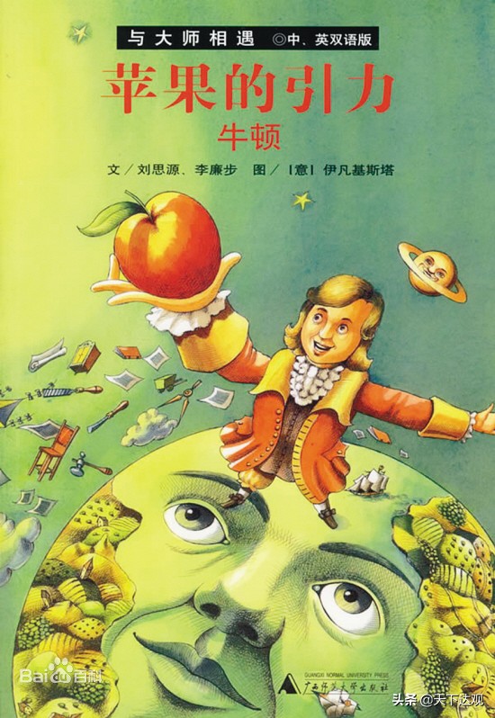 艾萨克·牛顿｜英国著名的物理学家，百科全书式的“全才”