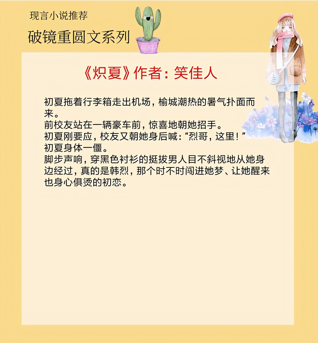 破镜重圆文，强推《桃花眼》，男主从头到尾只爱女主，非卿不可