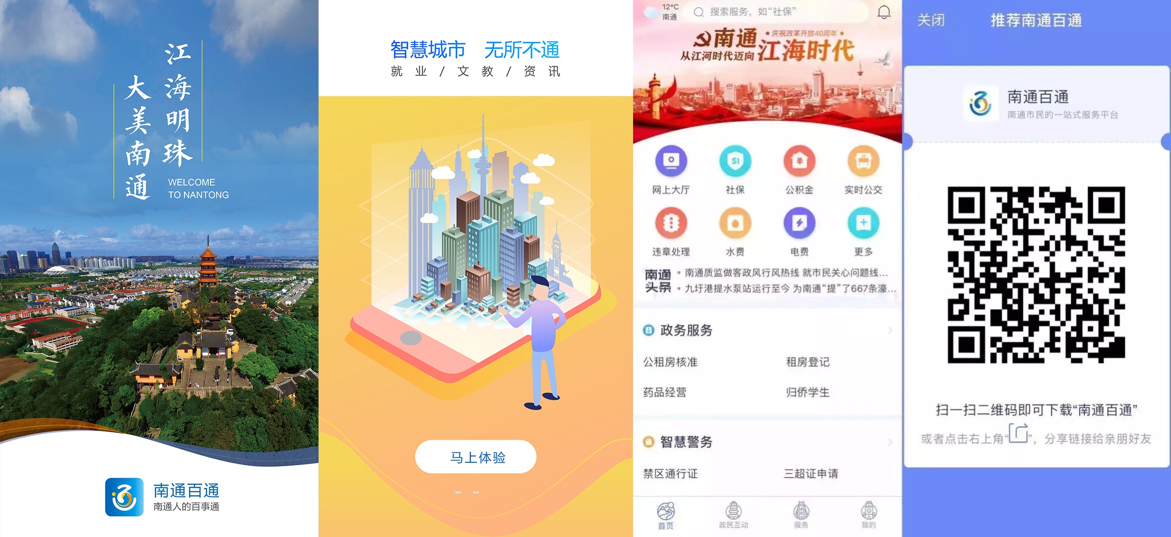 南通百通小程序下载,南通百通app免费下载
