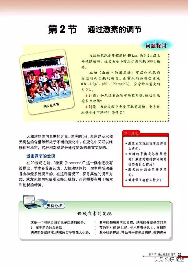 高中生物必修3电子教材,必修三稳态与环境的知识点人教版