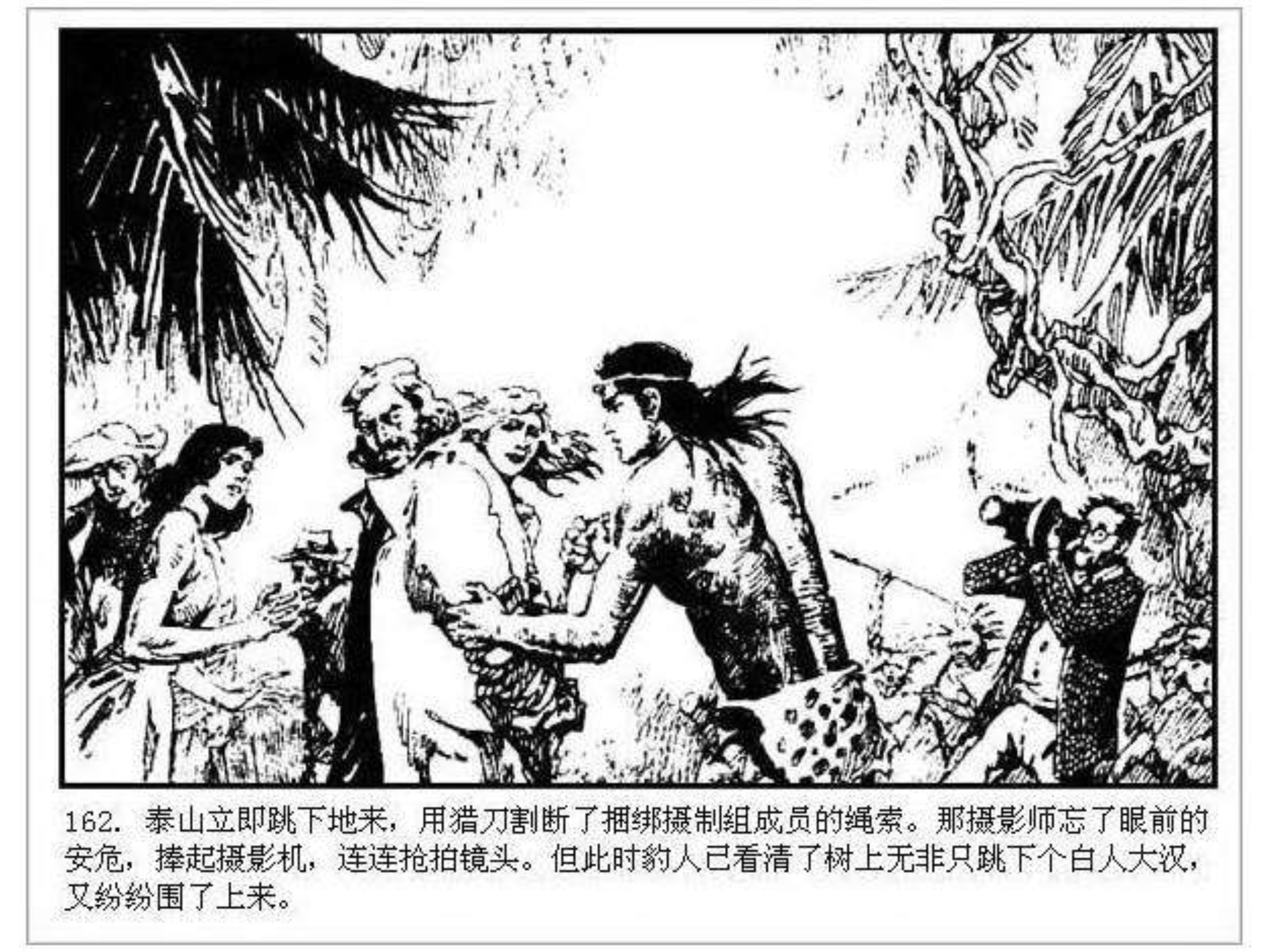 人猿泰山之英雄归来书,连环画泰山