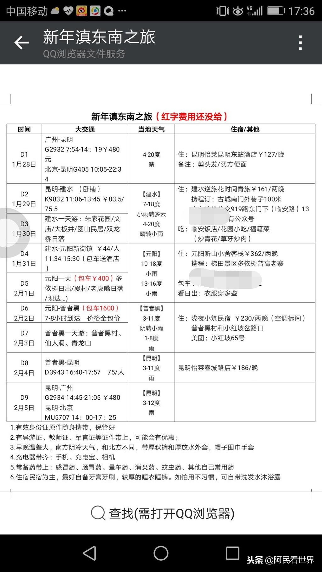 云南普者黑元阳坝美6天旅游攻略,云南建水普者黑旅游路线