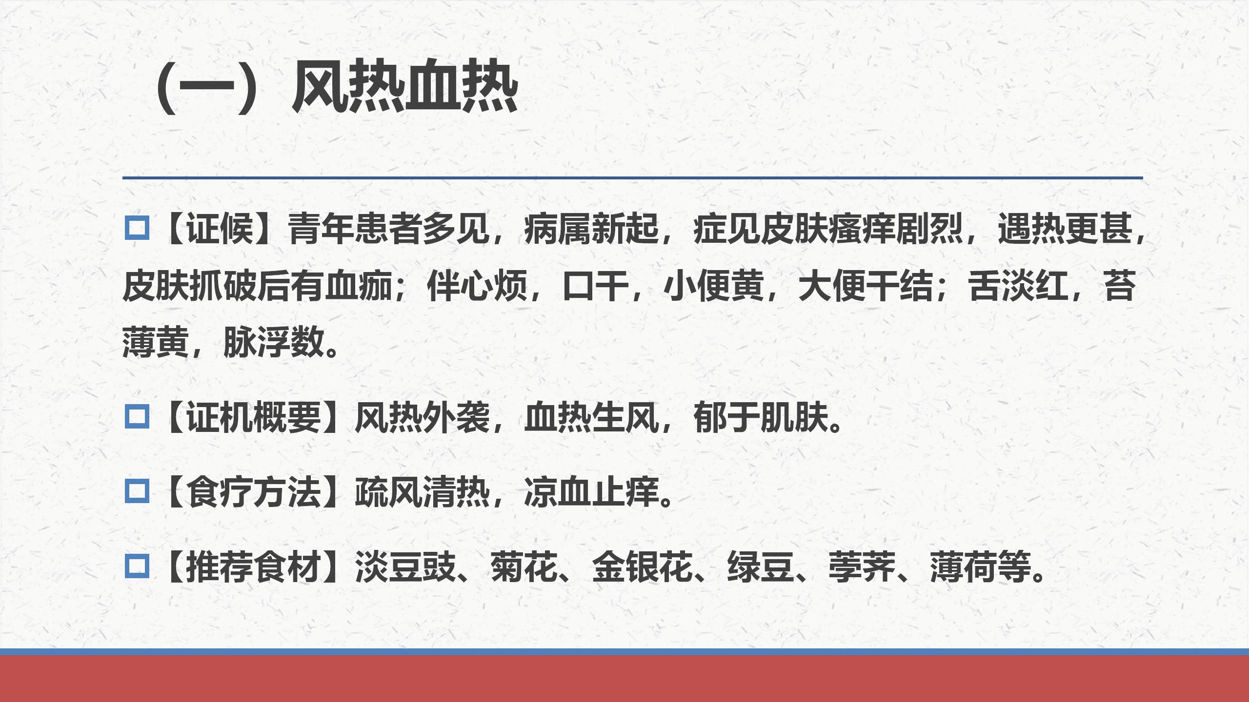 瘙痒中医辨证,中医止痒有妙招