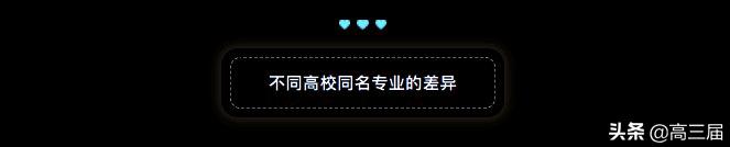 985学校里最不好的专业是什么,985有差的专业吗
