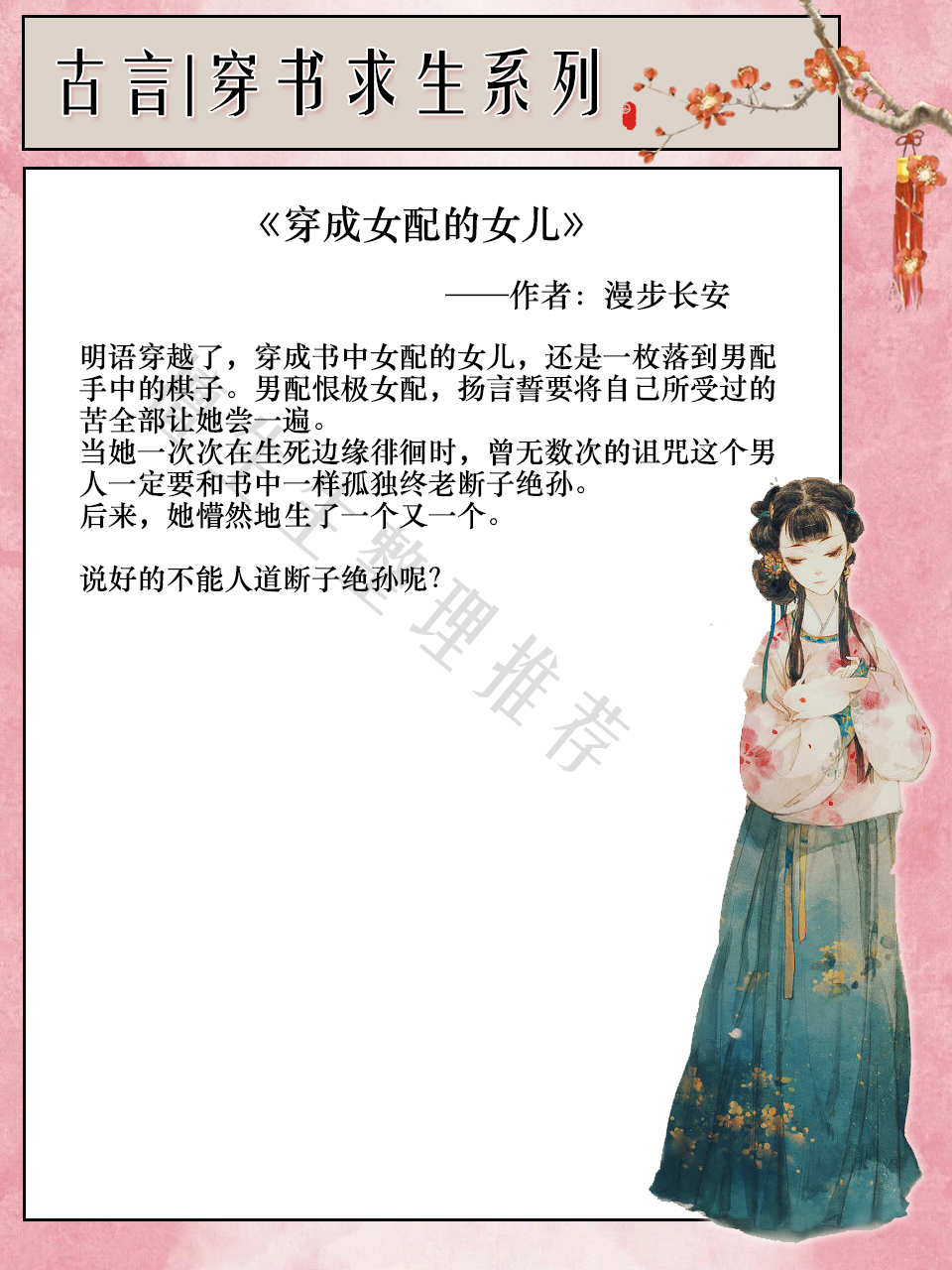 强推5本古言穿书甜文,强推九本古言穿书