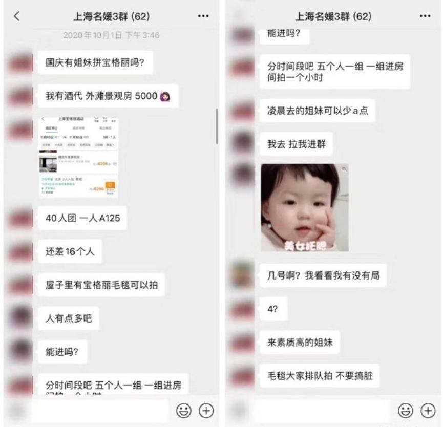 上海拼单群,上海拼单名媛有哪些人