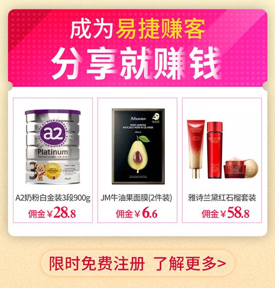 易捷赚客,易捷免费领取