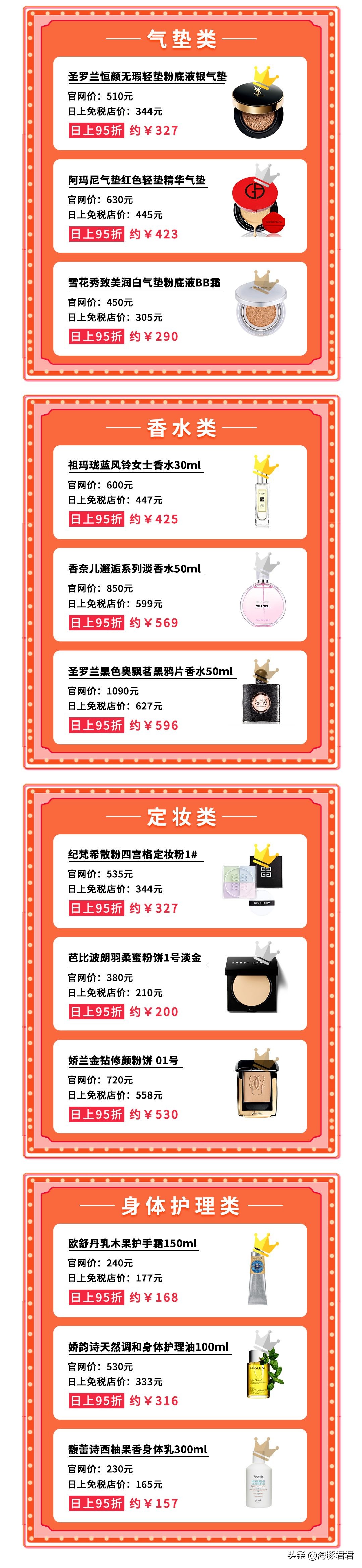 日上免税店好物推荐,日上免税店必买单品