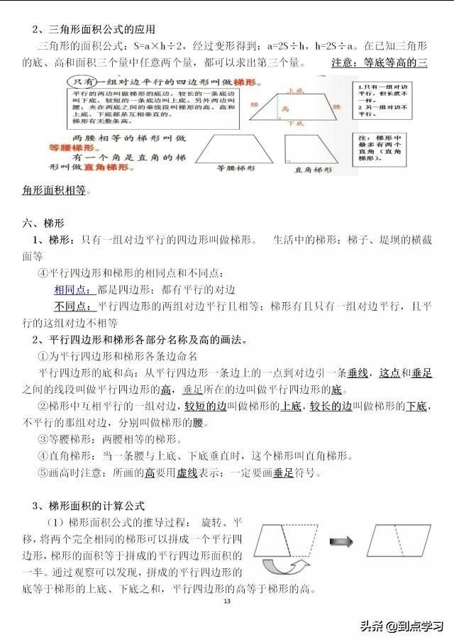 5年级上册数学第一单元归纳总结,5年级上册数学1-6单元知识点
