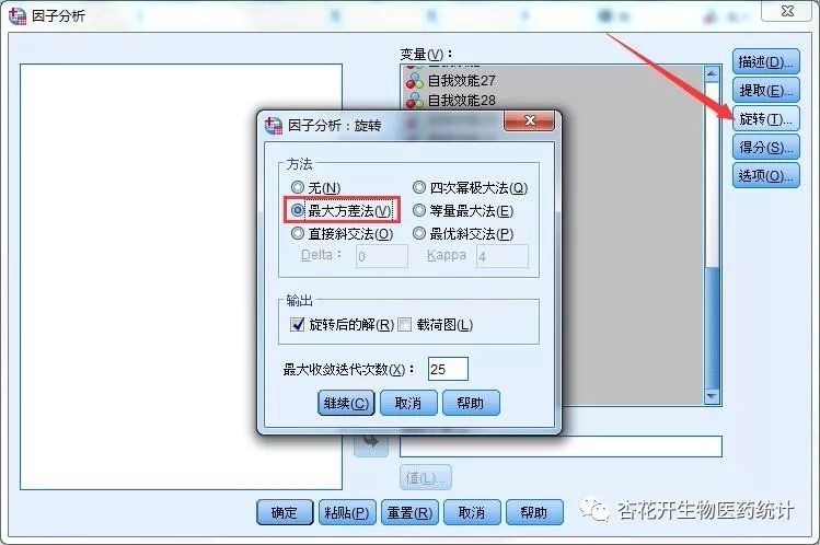 怎么用spss分析问卷中因子分析,如何用spss对问卷维度因子分析