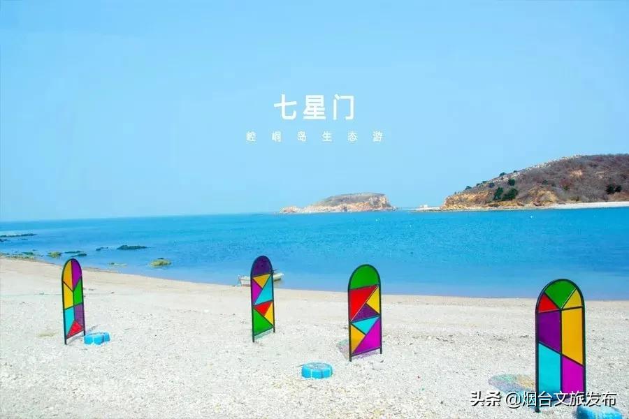 去烟台必打卡的几个地方,烟台旅游崆峒岛