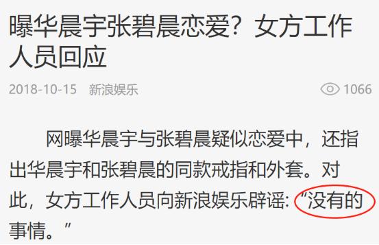 艾小羊:华晨宇非婚生女:一场完美的公关