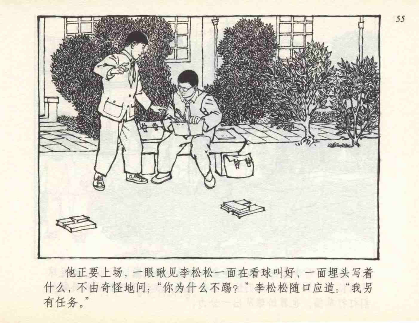 60年代连环画小足球队横屏,足球队故事绘本图片大全