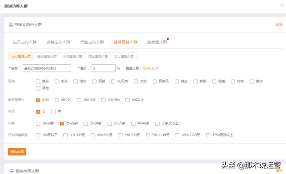 淘宝直通车人群溢价多少钱,2018年淘宝直通车精选人群