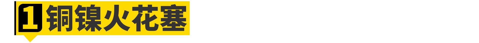 双铱金火花塞能提升动力吗,买更贵的火花塞能提升动力吗