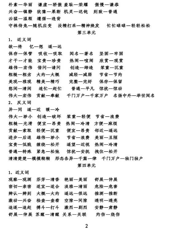 部编版三下语文形近字,五年级近义词反义词大全部编版