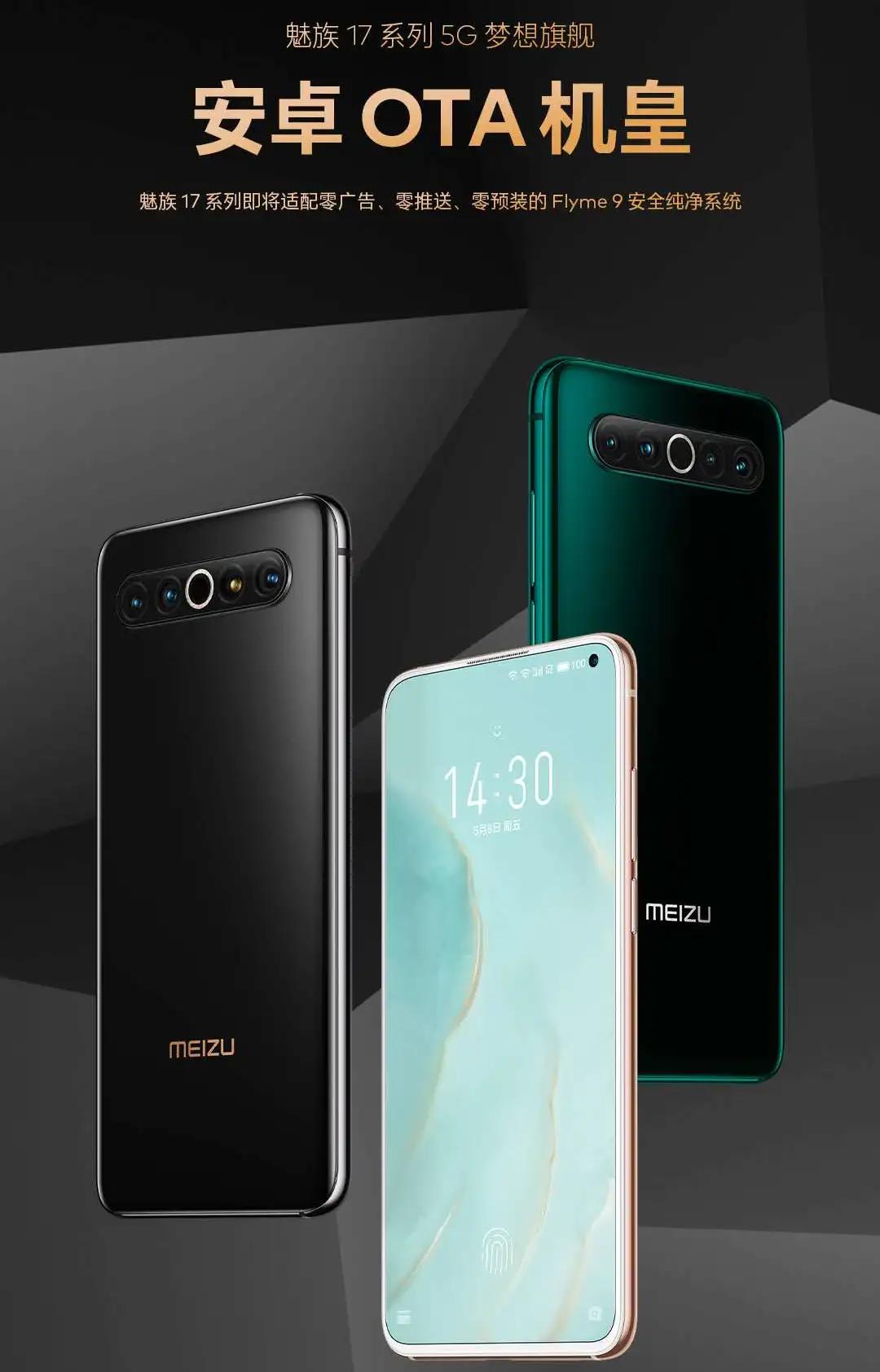 魅族两款旗舰新机登场,魅族安兔兔手机排行