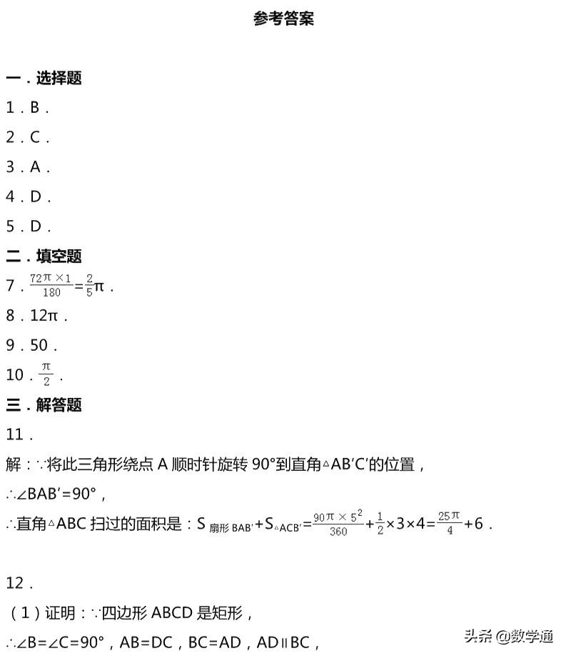 扇形弧长和面积求解练习题,弧长和扇形面积同步练习题