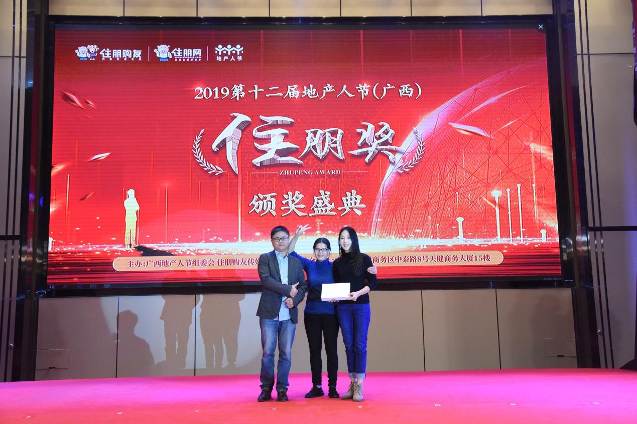 第十二届地产人节（广西）暨“住朋奖”颁奖盛典圆满落幕