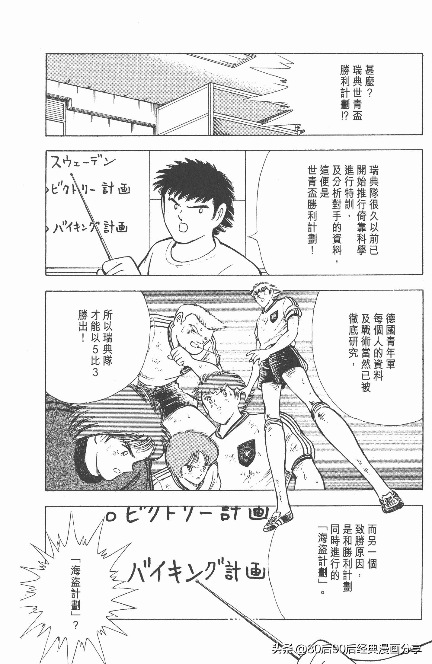 足球小将欧洲篇完整版257,足球小将欧洲大决战下