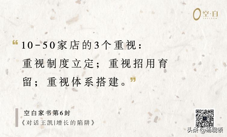 重庆区域头部直营品牌|增长的陷阱