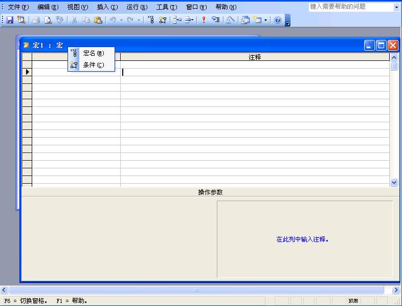 不同版本的Access在宏中如何设置条件（2003,2010为例）