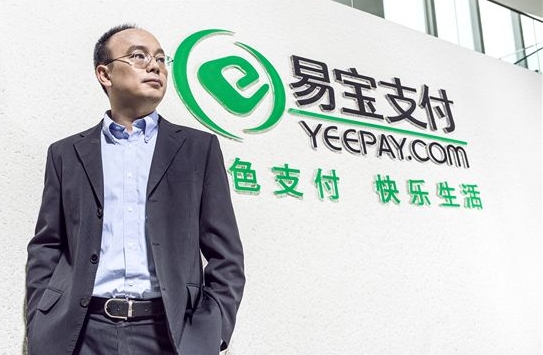 易宝支付一流交易服务平台，领跑电子支付、移动互联和互联网金融