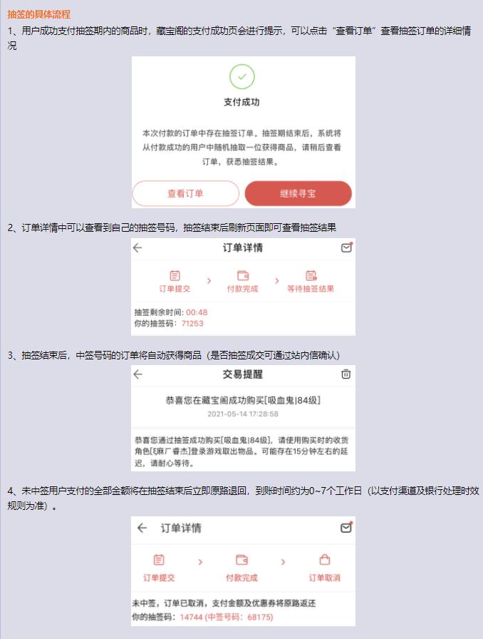 梦幻西游藏宝阁限时减免,梦幻西游藏宝阁公示期规则