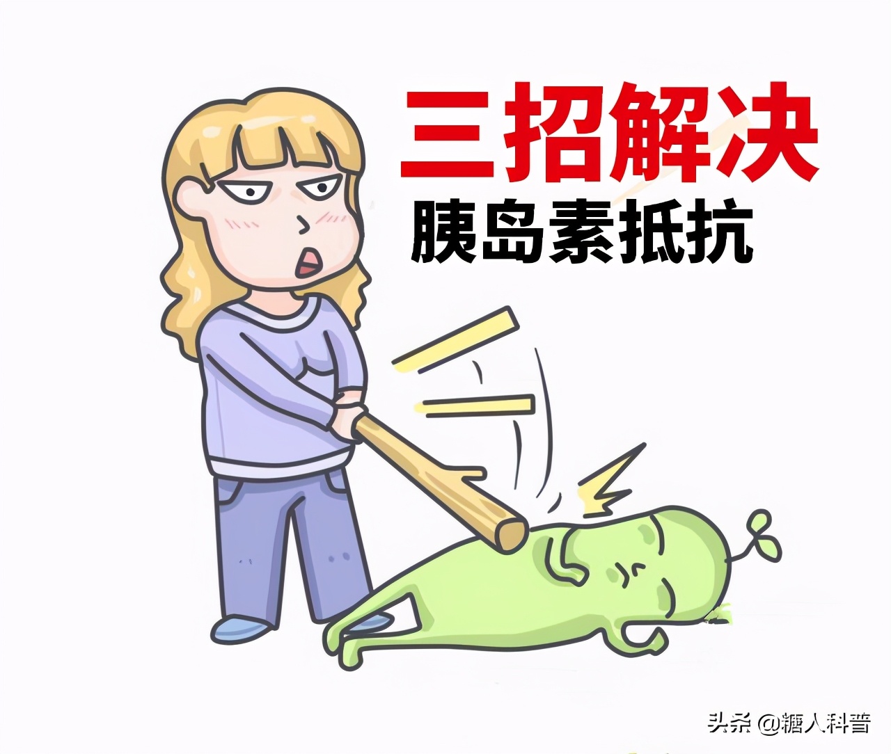 二甲双胍消除胰岛素抵抗,彻底消除胰岛素抵抗的方法